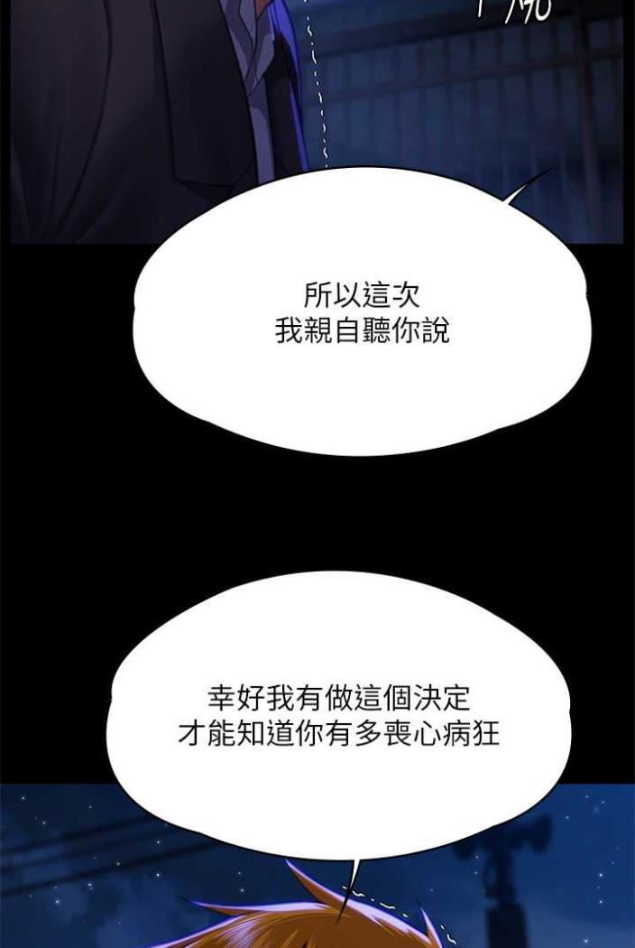 第312话-我送你去见你哥和你爸! - 第20.jpg页