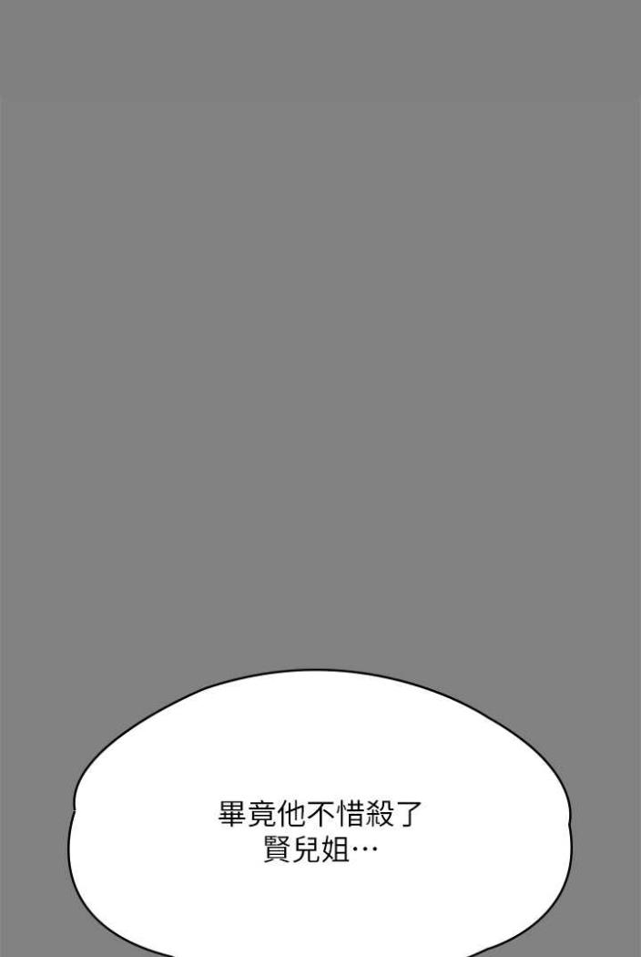 第312话-我送你去见你哥和你爸! - 第117.jpg页