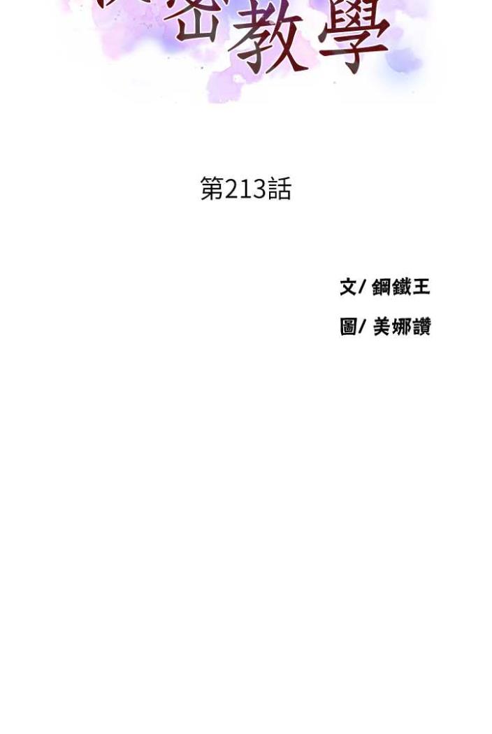 第213话-子豪要被赶出家门了?! - 第8.jpg页