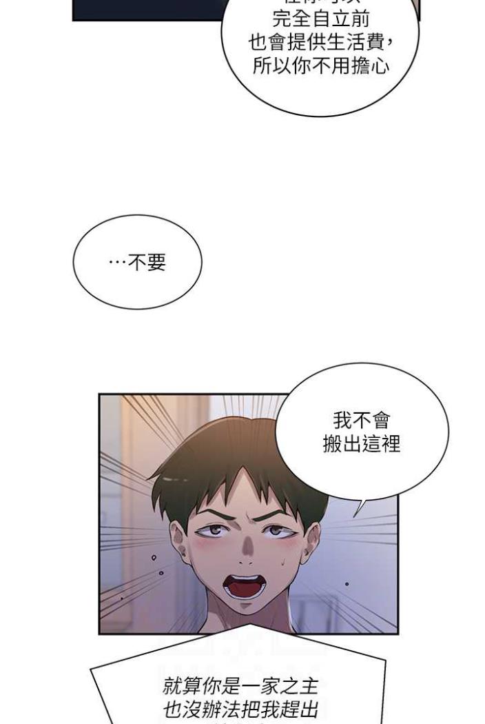 第213话-子豪要被赶出家门了?! - 第67.jpg页