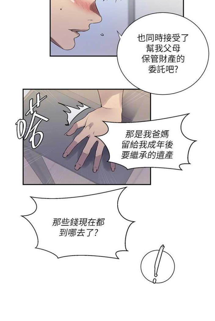 第213话-子豪要被赶出家门了?! - 第71.jpg页
