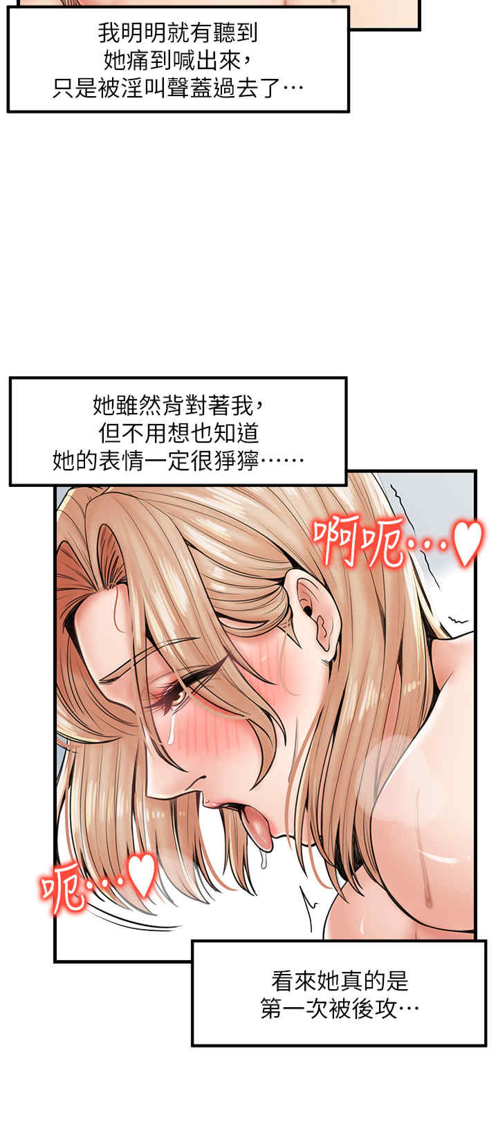第23话-雅婷姐的真情告白 - 第3.jpg页