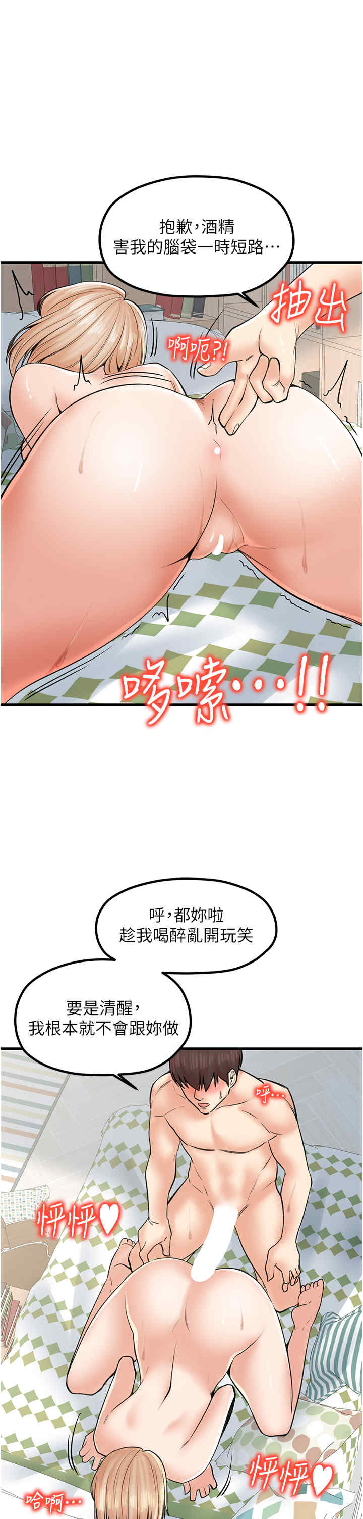 第23话-雅婷姐的真情告白 - 第5.jpg页