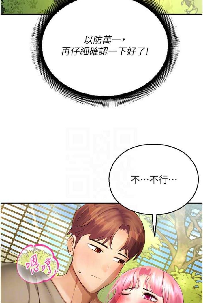 第36话-跟小兔兔打野战 - 第57.jpg页