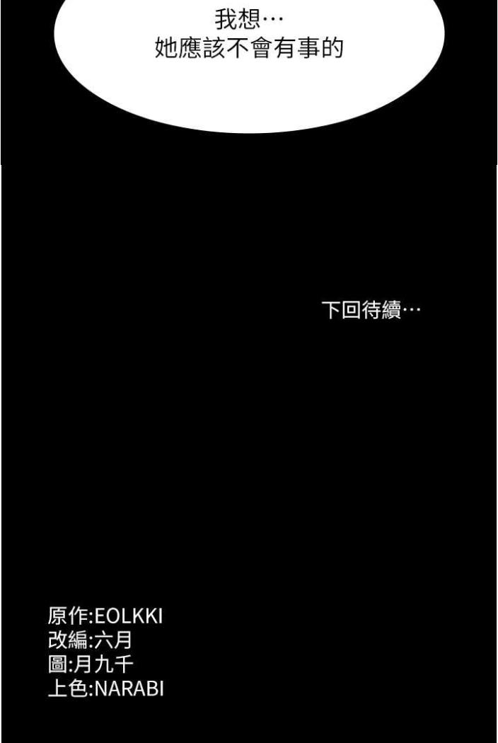 第94话-快感与罪恶并行的NTR - 第152.jpg页