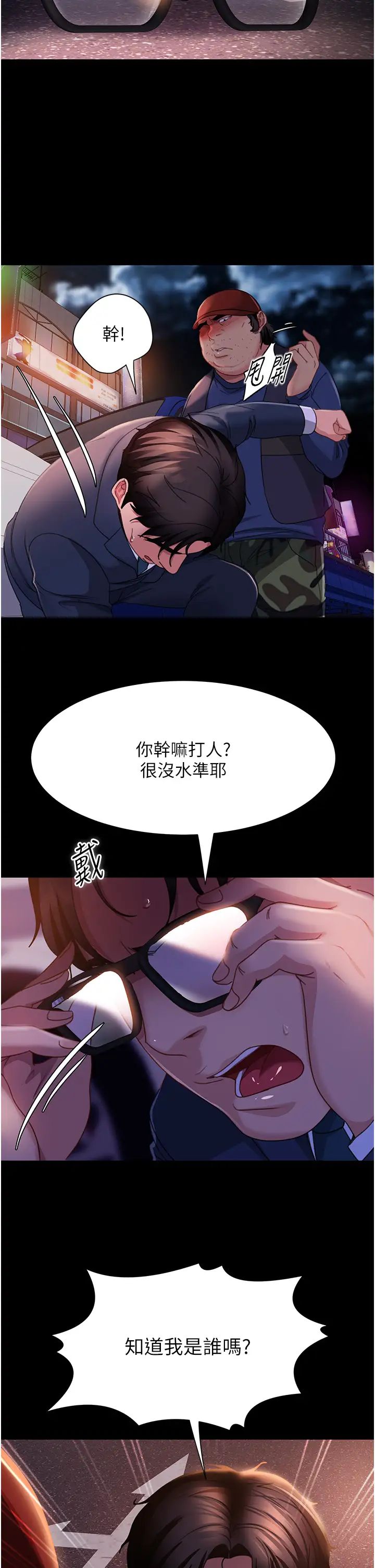 第48话-拳头唤醒梦中人 - 第25.jpg页