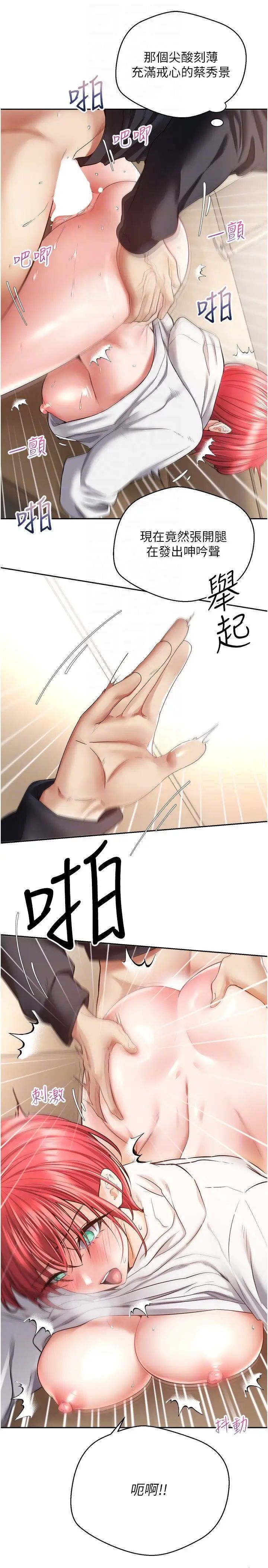 第68话-被打屁股还高潮的变态 - 第18.jpg页