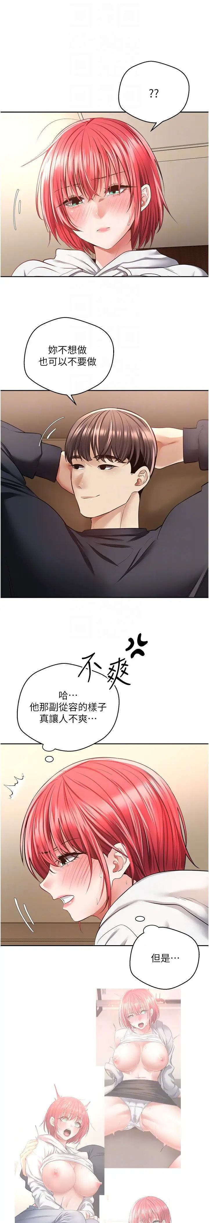 第68话-被打屁股还高潮的变态 - 第24.jpg页