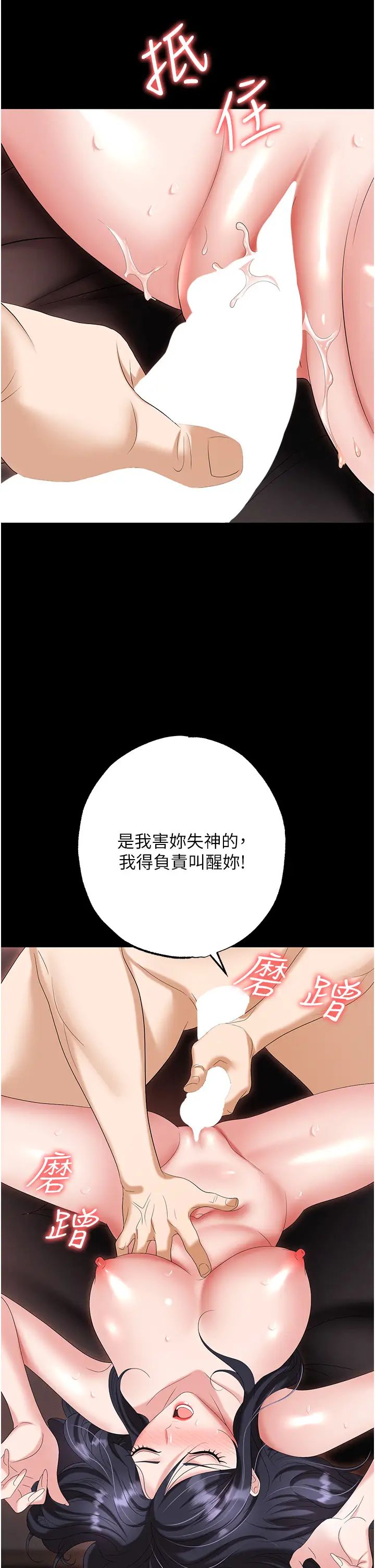 第75话-不停喷水的组长 - 第51.jpg页