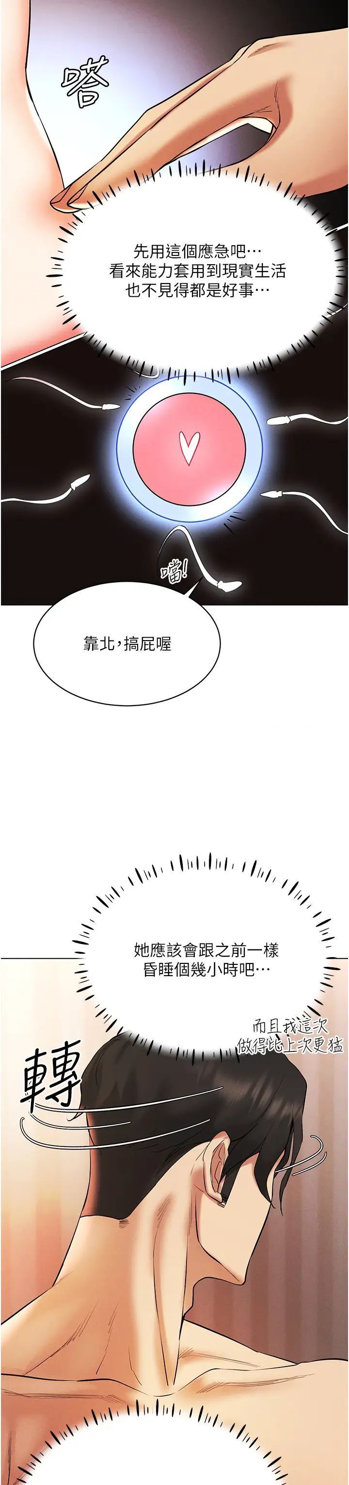 第9话-深喉咙aka真空高速吸吮机 - 第37.jpg页