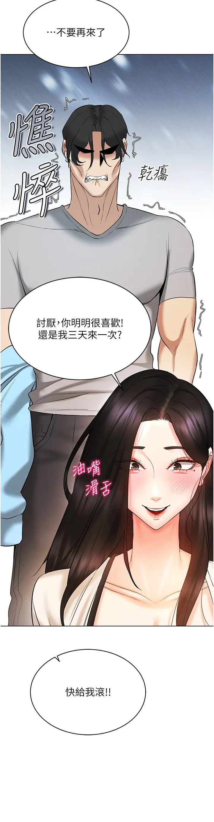 第9话-深喉咙aka真空高速吸吮机 - 第44.jpg页