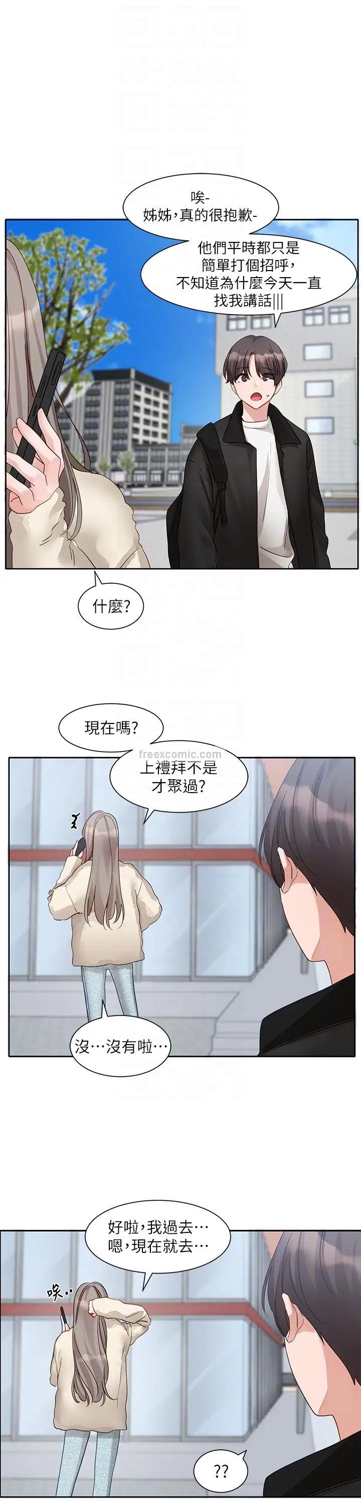 第164话-来，开动吧♥ - 第18.jpg页