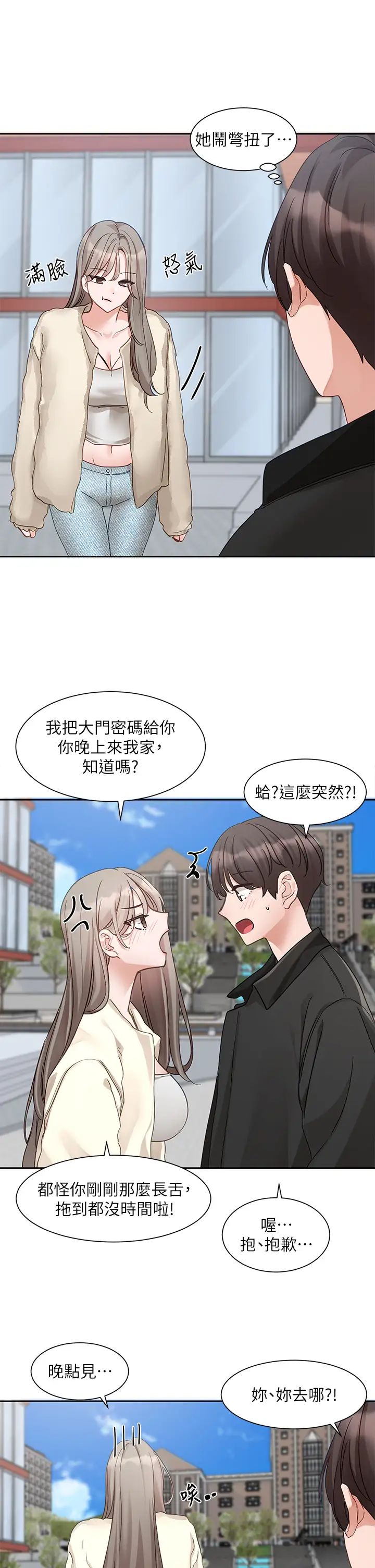 第164话-来，开动吧♥ - 第19.jpg页