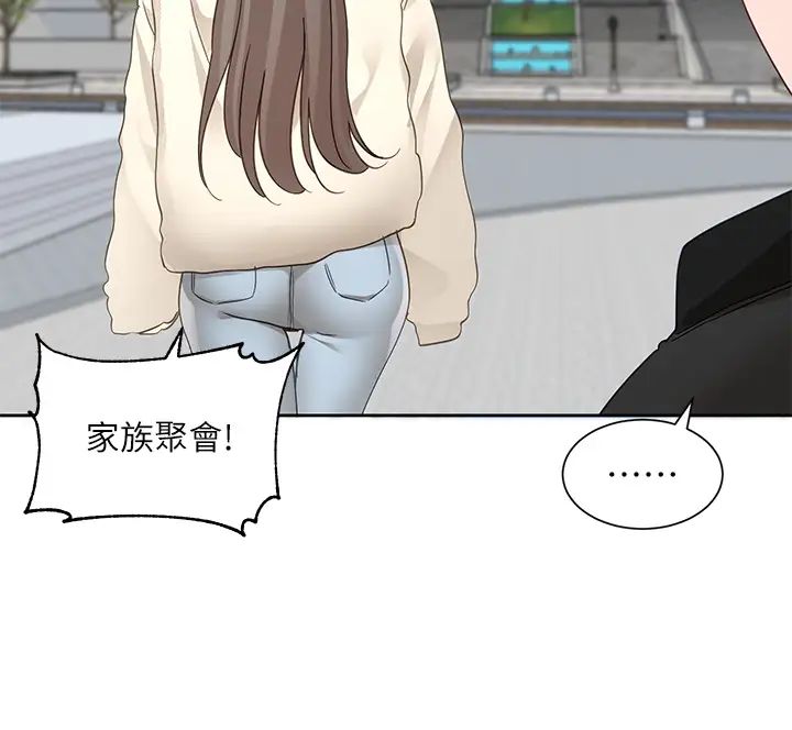 第164话-来，开动吧♥ - 第20.jpg页