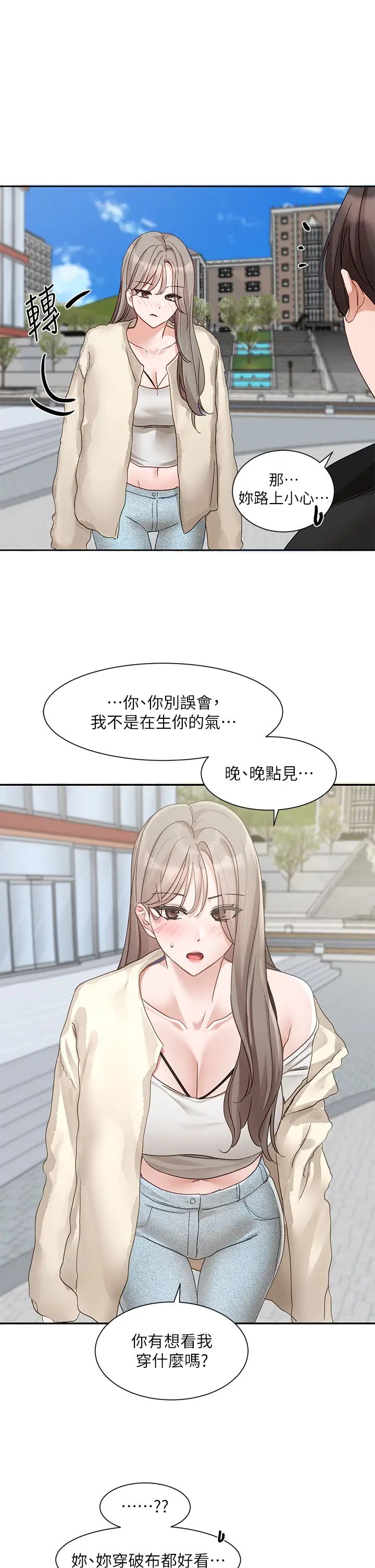 第164话-来，开动吧♥ - 第21.jpg页