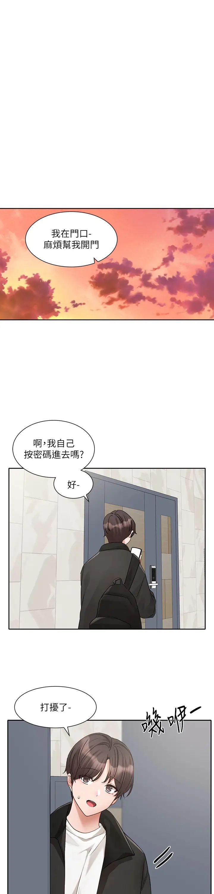 第164话-来，开动吧♥ - 第23.jpg页