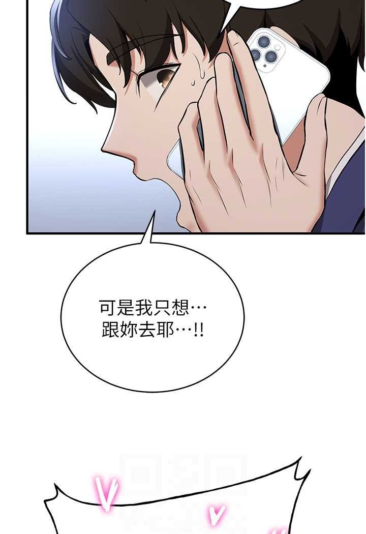第32话-电话另一头的呻吟 - 第76.jpg页