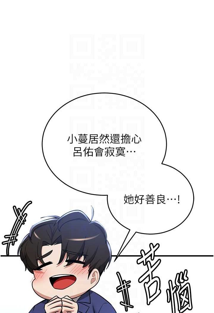 第32话-电话另一头的呻吟 - 第80.jpg页