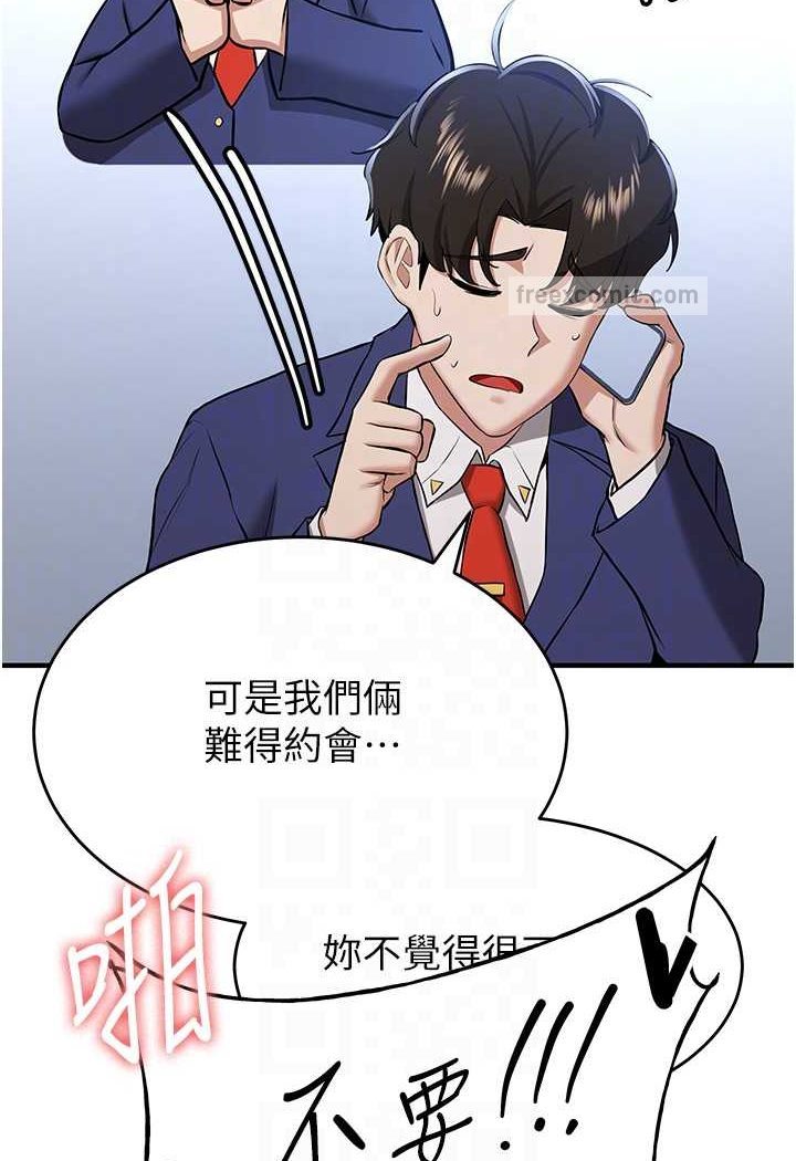 第32话-电话另一头的呻吟 - 第81.jpg页