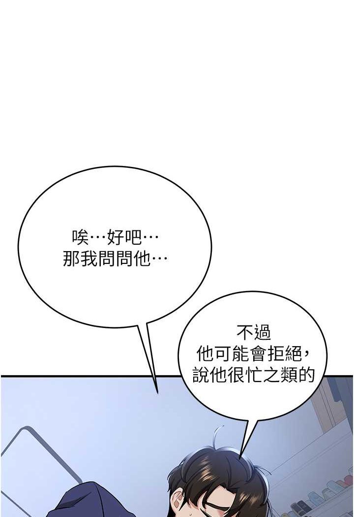 第32话-电话另一头的呻吟 - 第94.jpg页