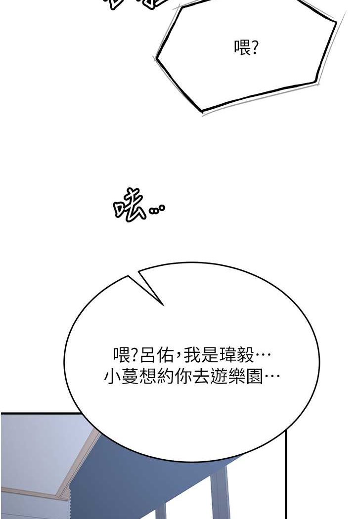 第32话-电话另一头的呻吟 - 第98.jpg页