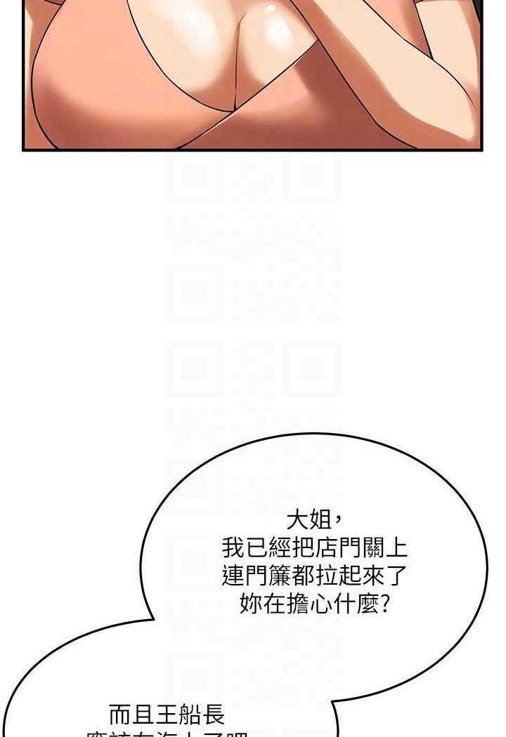 第30话-大姐也和我来一发吧 - 第83.jpg页