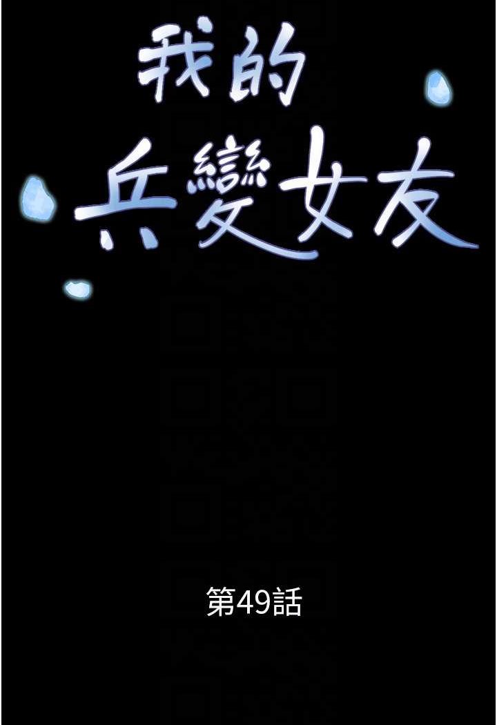 第49话-你是不是在想她? - 第13.jpg页