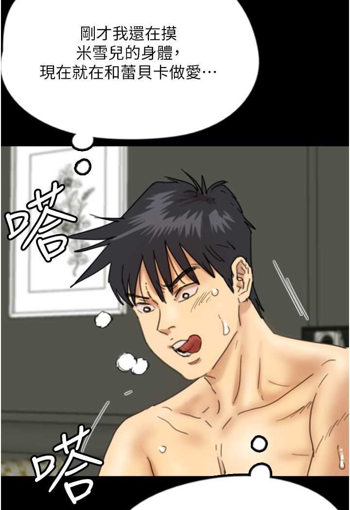 第23话-想看我和蕾贝卡做爱吗? - 第59.jpg页