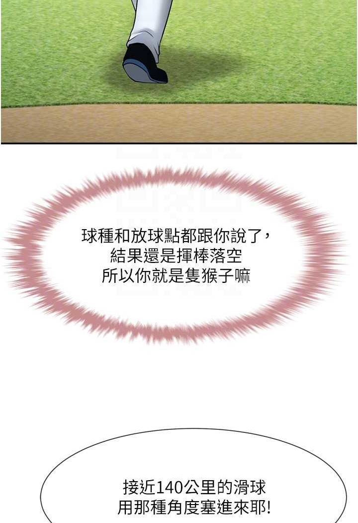 第18话-调教可爱的破麻 - 第94.jpg页