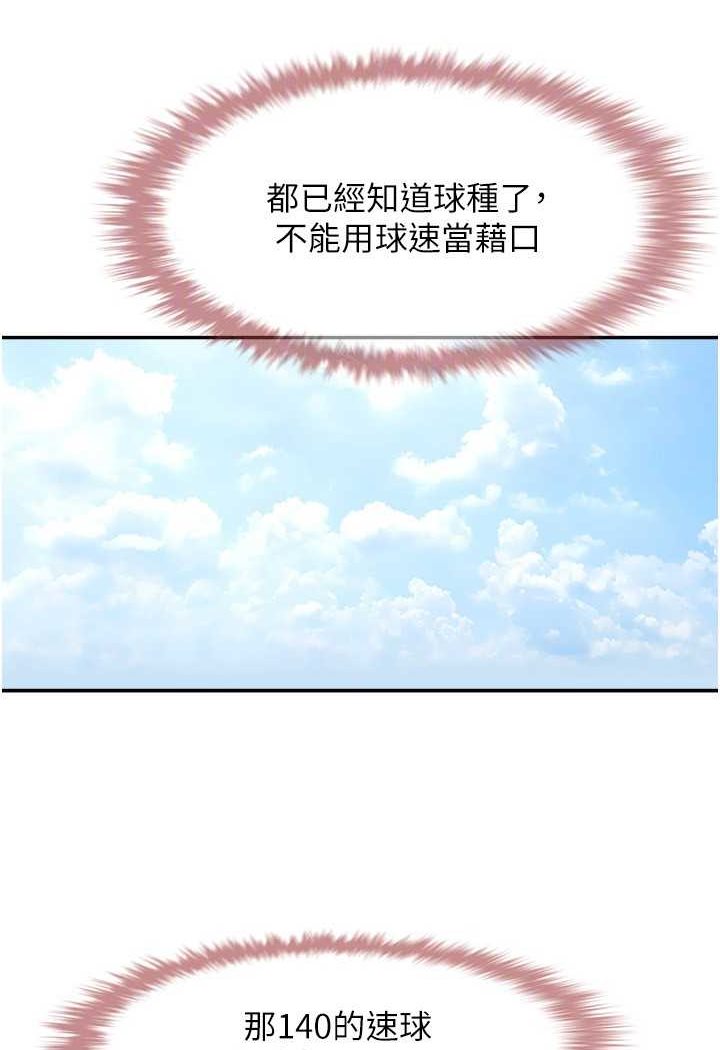 第18话-调教可爱的破麻 - 第96.jpg页