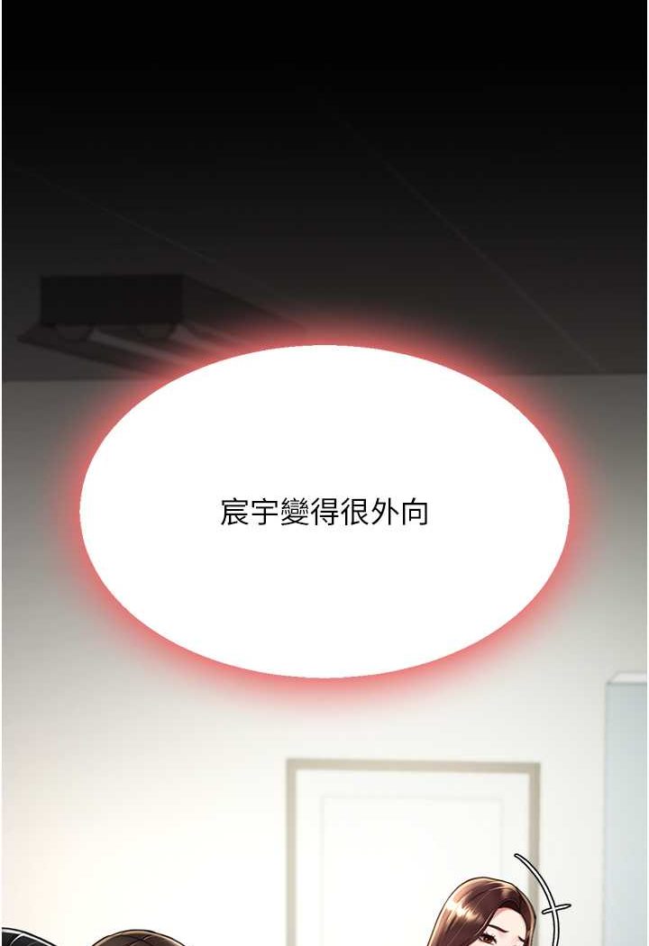 第43话-回赠可荞的「大礼」 - 第77.jpg页
