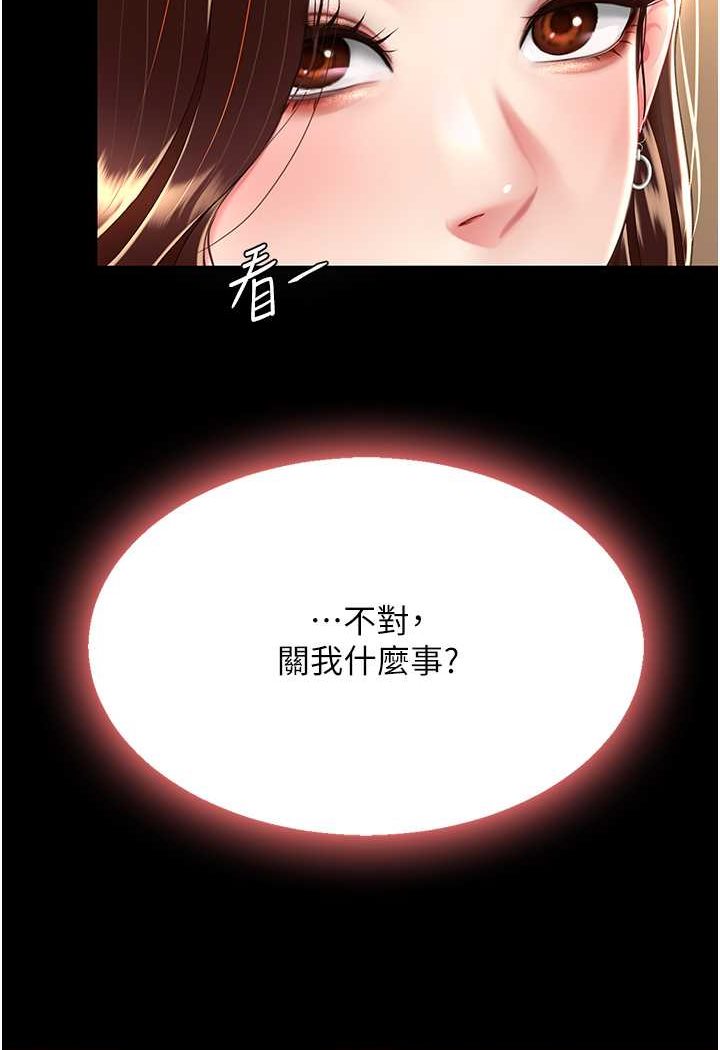 第43话-回赠可荞的「大礼」 - 第82.jpg页