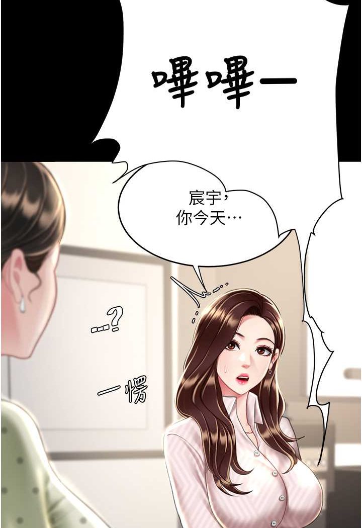 第43话-回赠可荞的「大礼」 - 第88.jpg页