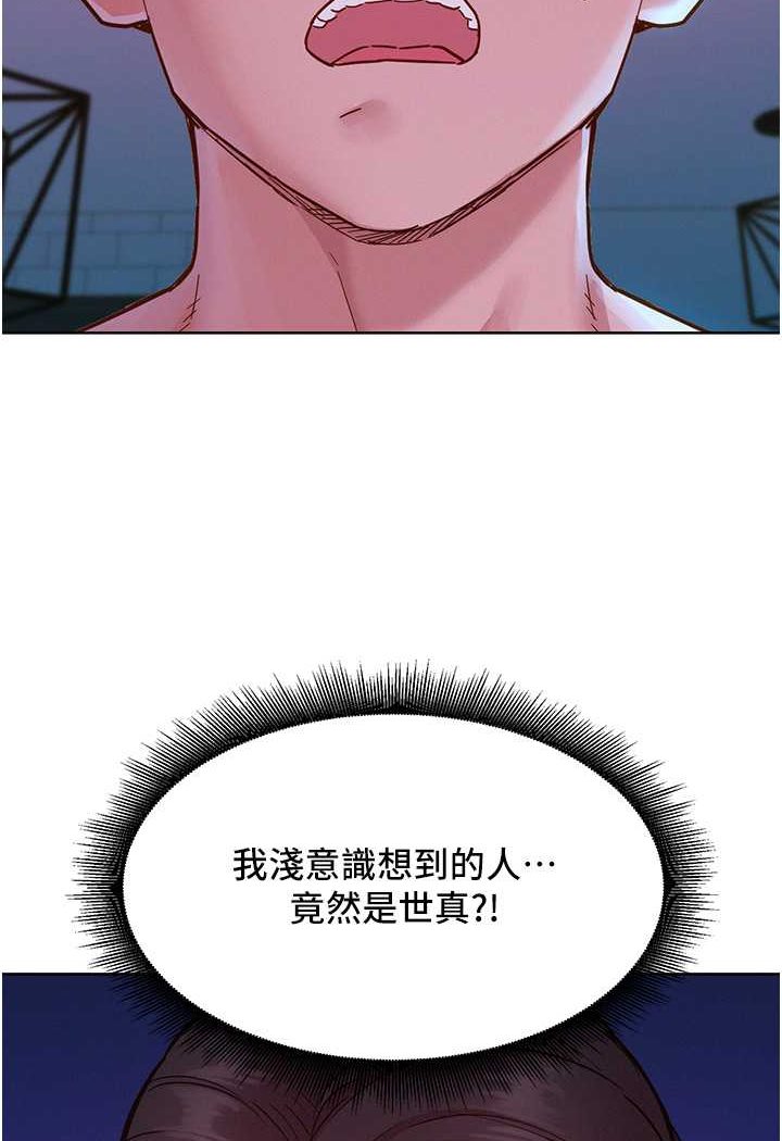 第73话-对学妹起戒心的澄雅 - 第2.jpg页