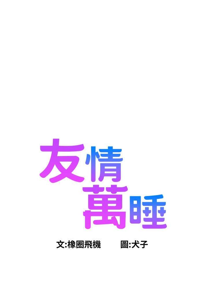 第73话-对学妹起戒心的澄雅 - 第4.jpg页
