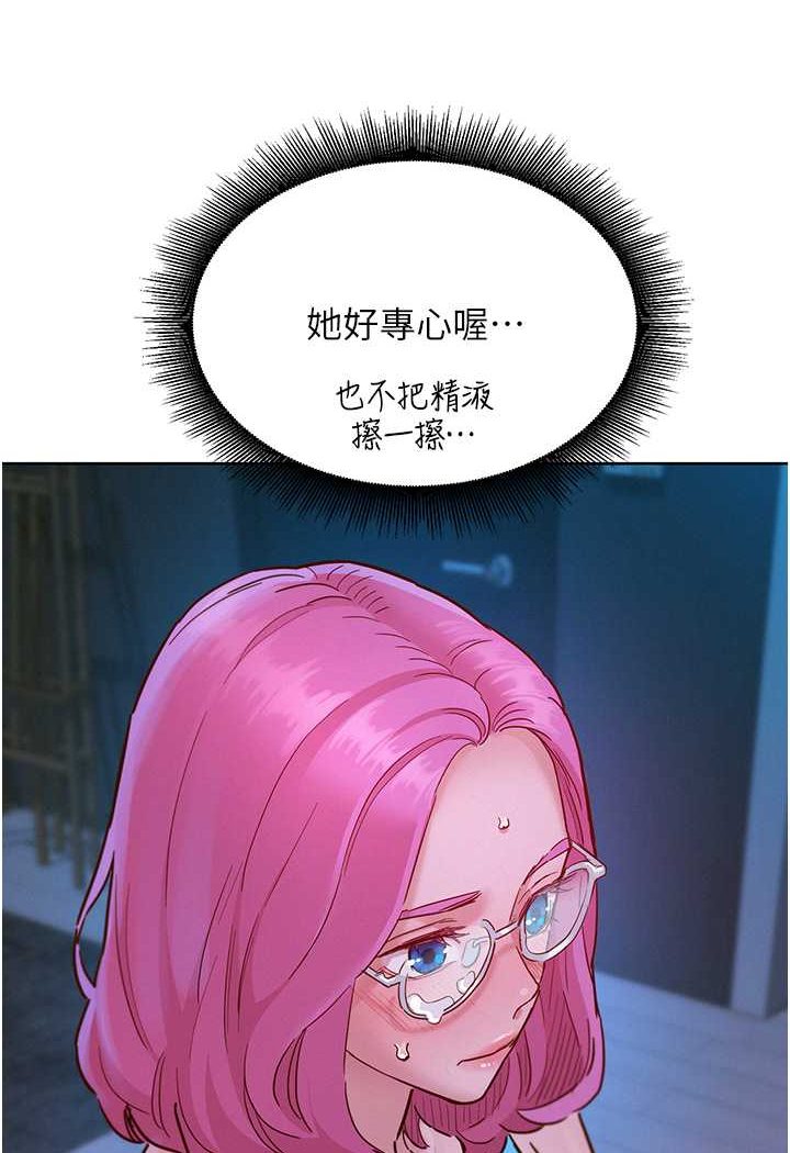 第73话-对学妹起戒心的澄雅 - 第26.jpg页