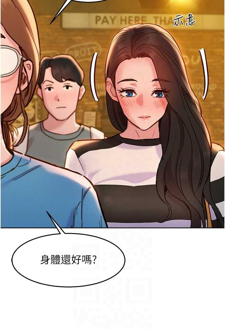 第73话-对学妹起戒心的澄雅 - 第43.jpg页