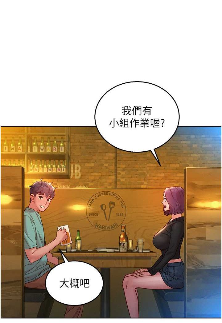 第73话-对学妹起戒心的澄雅 - 第47.jpg页