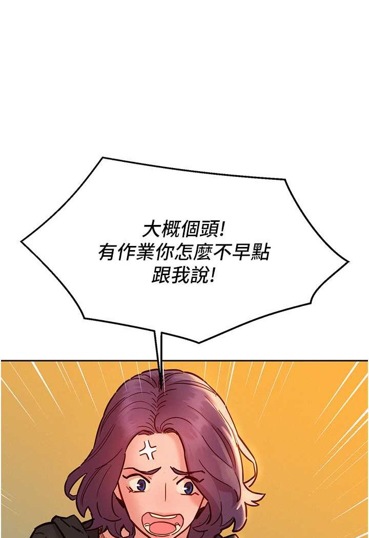 第73话-对学妹起戒心的澄雅 - 第48.jpg页