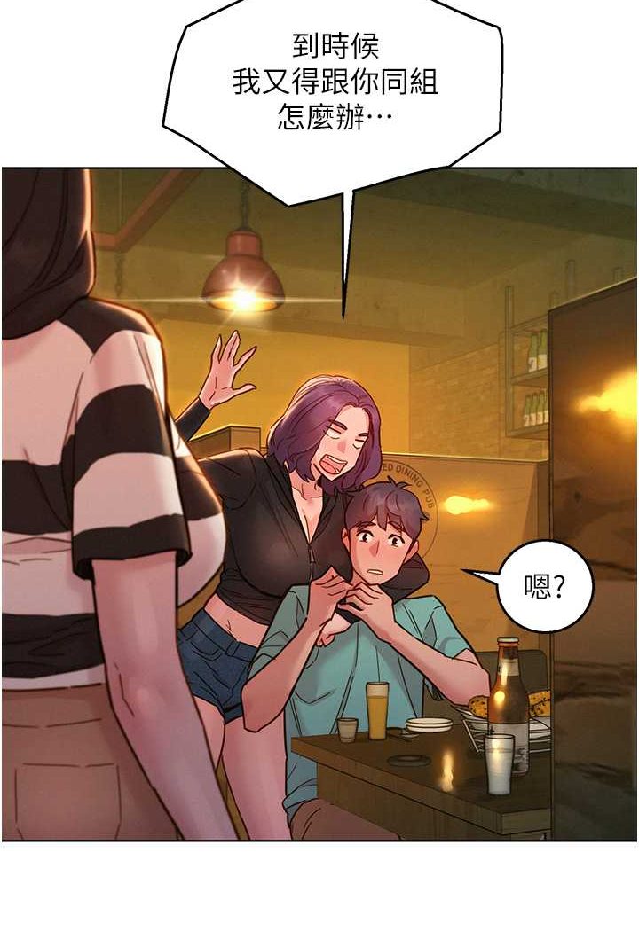 第73话-对学妹起戒心的澄雅 - 第50.jpg页