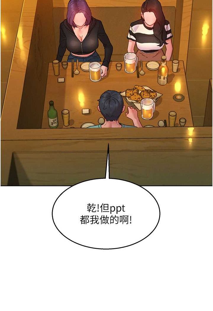 第73话-对学妹起戒心的澄雅 - 第55.jpg页