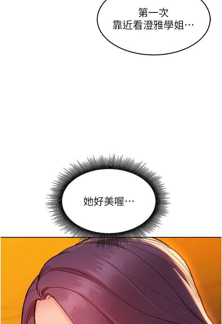第73话-对学妹起戒心的澄雅 - 第57.jpg页