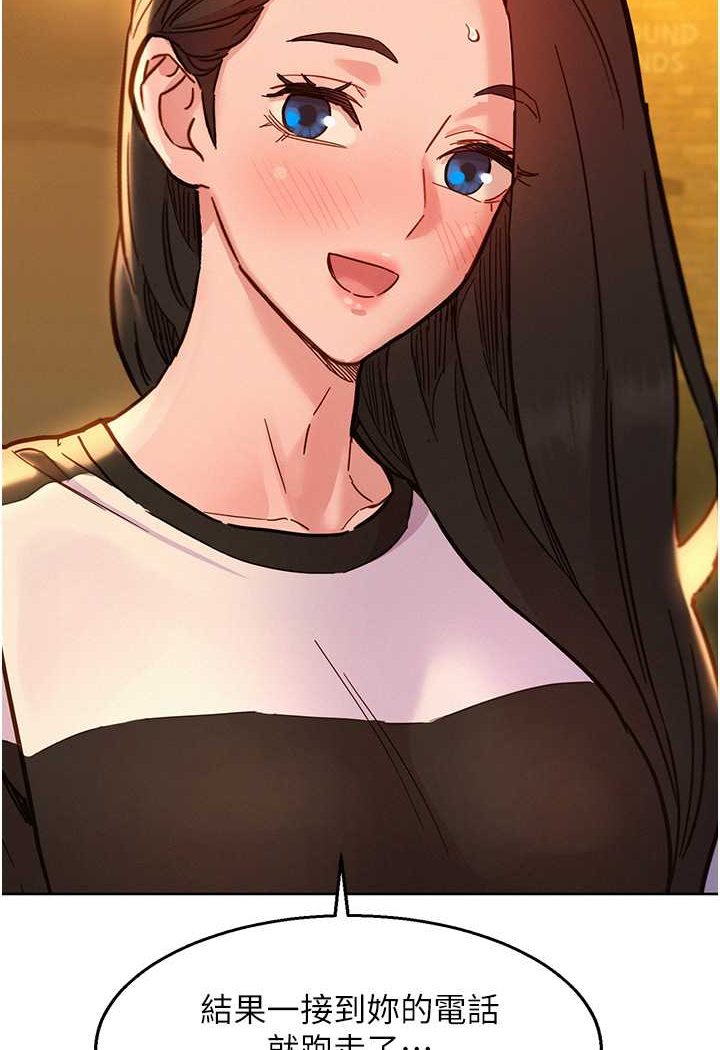 第73话-对学妹起戒心的澄雅 - 第66.jpg页