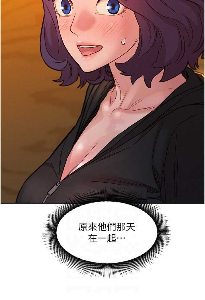 第73话-对学妹起戒心的澄雅 - 第68.jpg页