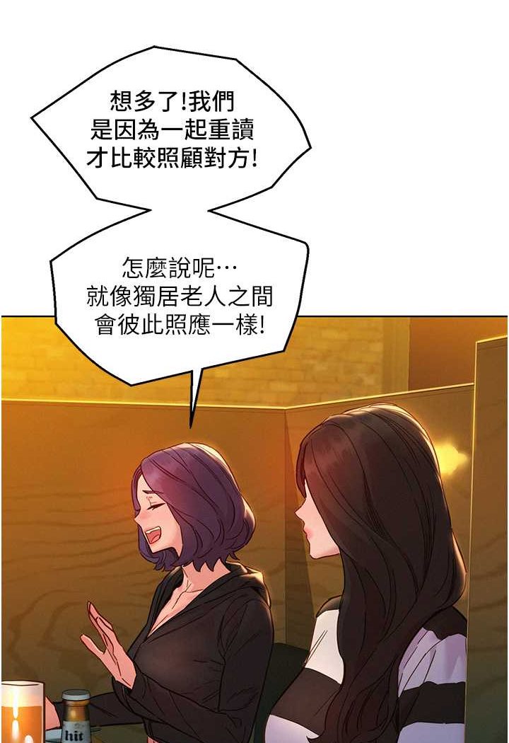 第73话-对学妹起戒心的澄雅 - 第69.jpg页
