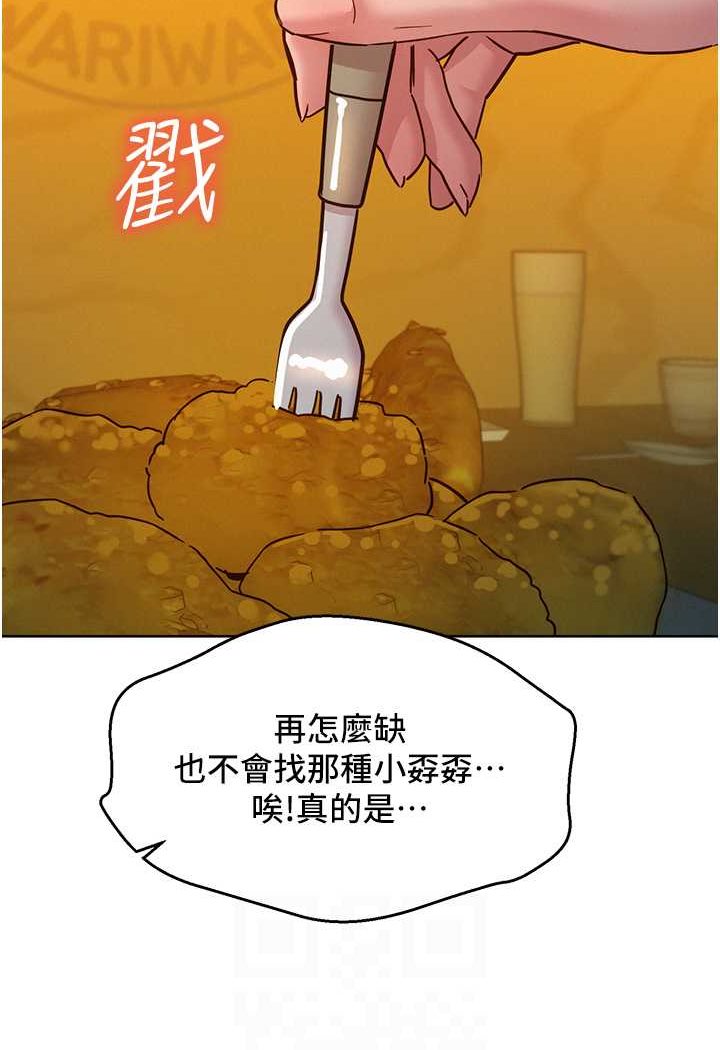 第73话-对学妹起戒心的澄雅 - 第71.jpg页