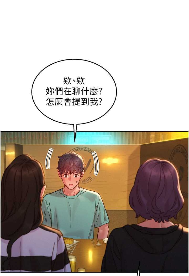 第73话-对学妹起戒心的澄雅 - 第76.jpg页