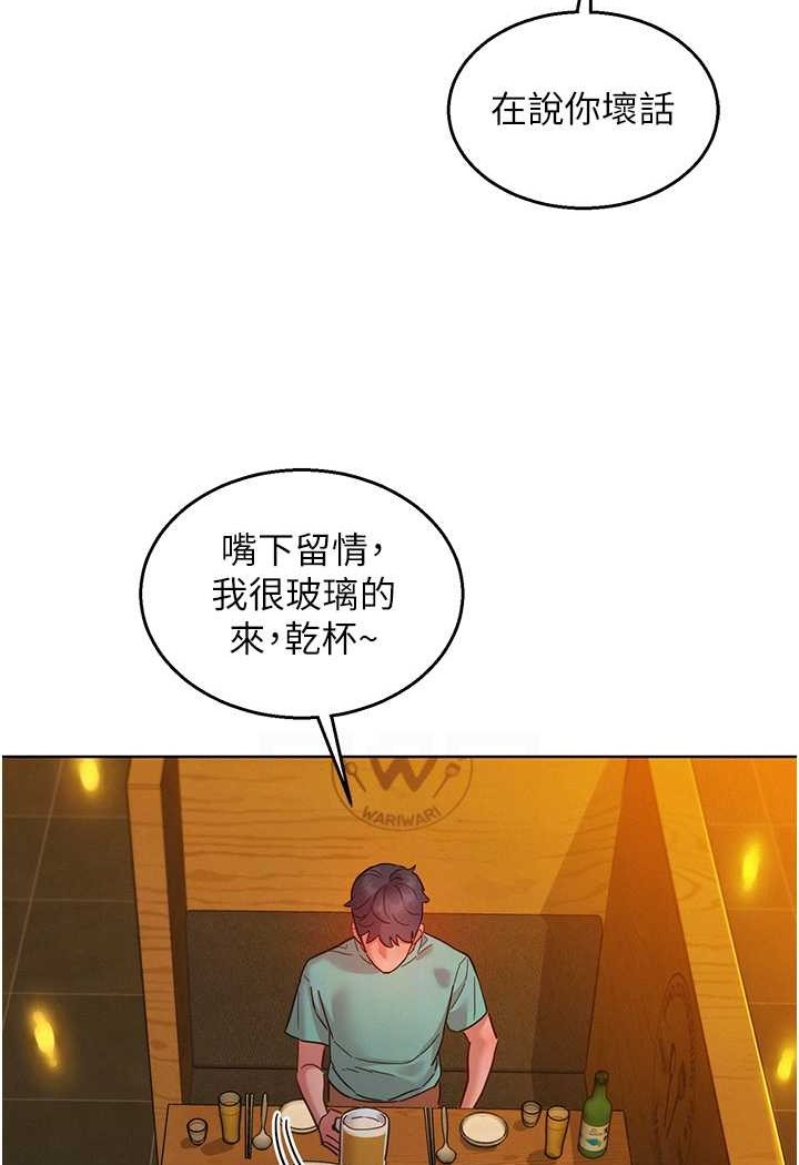 第73话-对学妹起戒心的澄雅 - 第77.jpg页