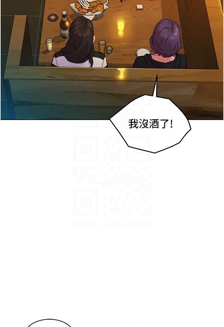 第73话-对学妹起戒心的澄雅 - 第78.jpg页