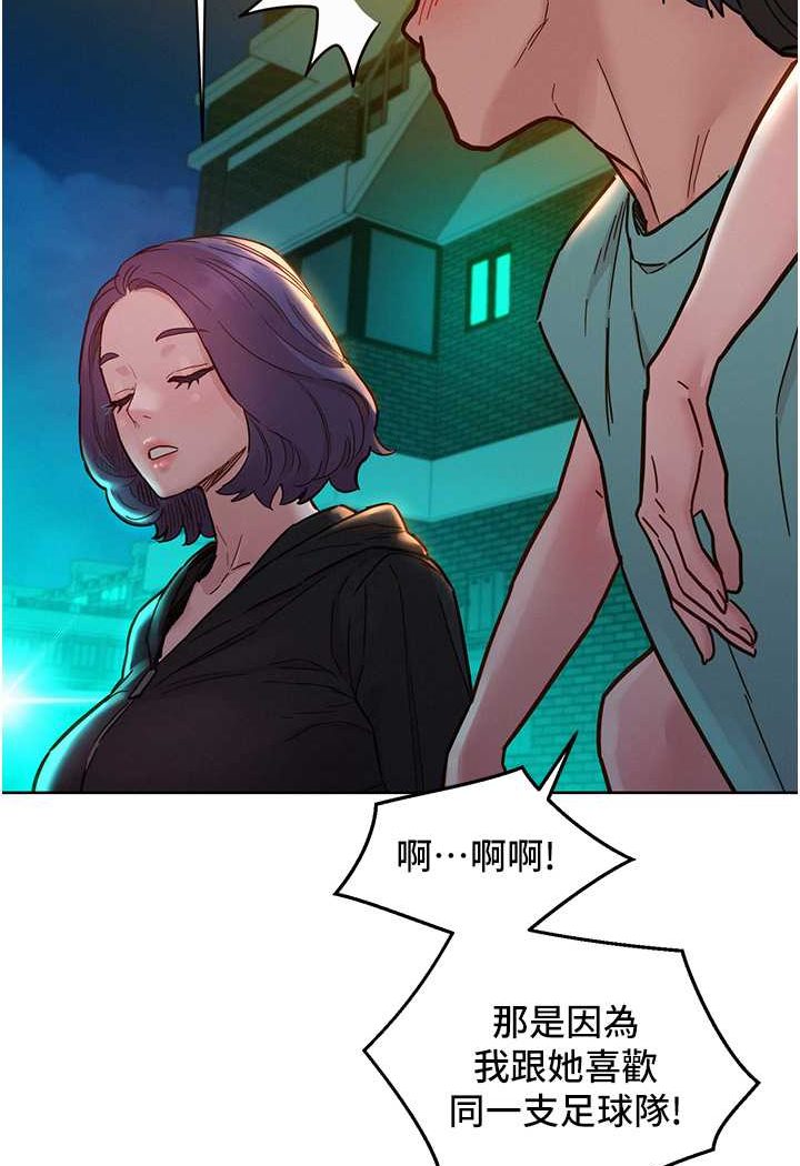第73话-对学妹起戒心的澄雅 - 第88.jpg页